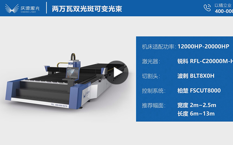 兩萬(wàn)瓦雙光斑可變光束